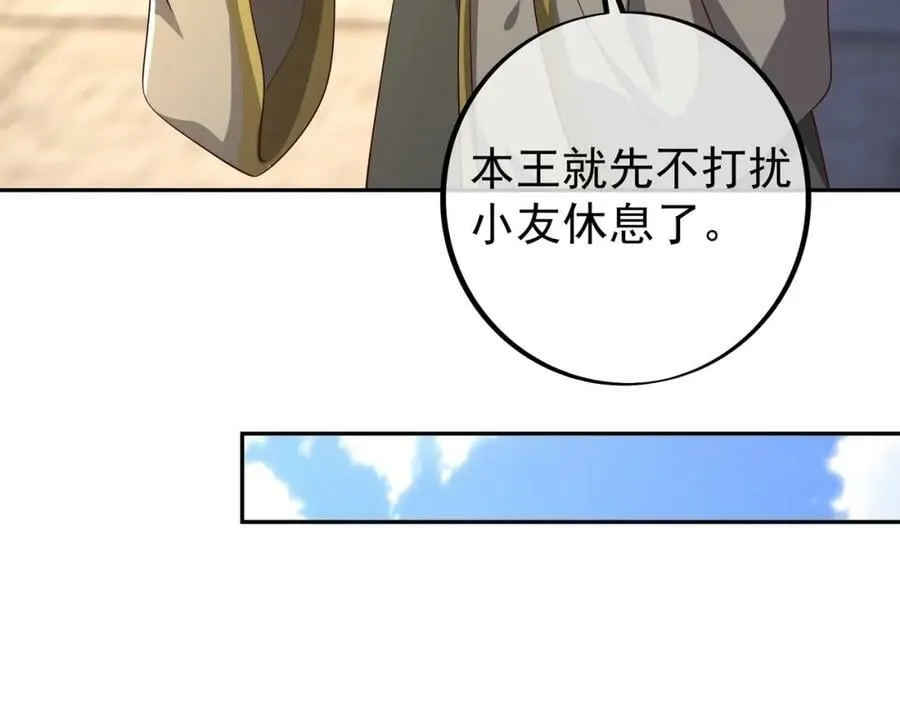当世无敌 第15页