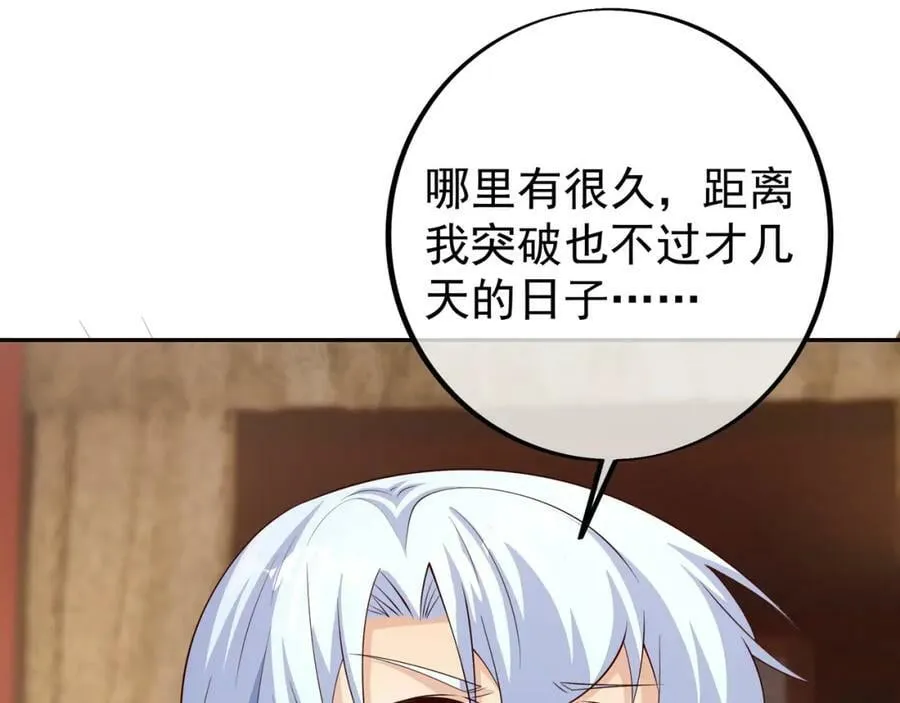 当世无敌 第23页