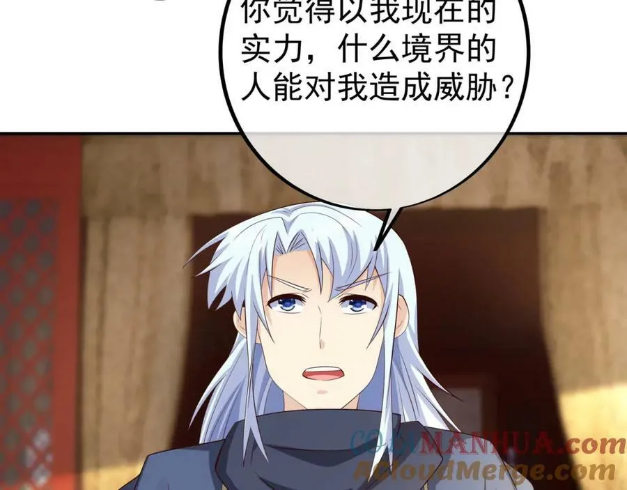 当世无敌 第28页