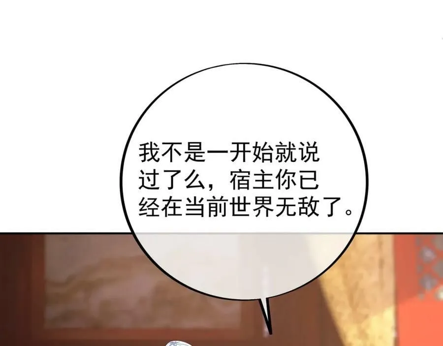 当世无敌 第30页
