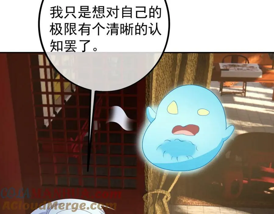 当世无敌 第55页