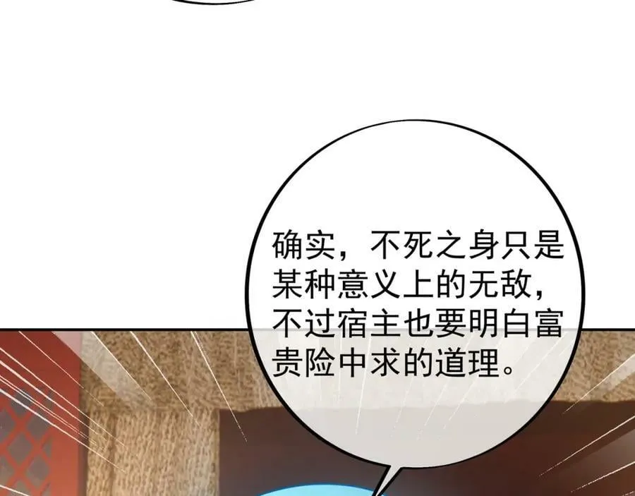 当世无敌 第60页