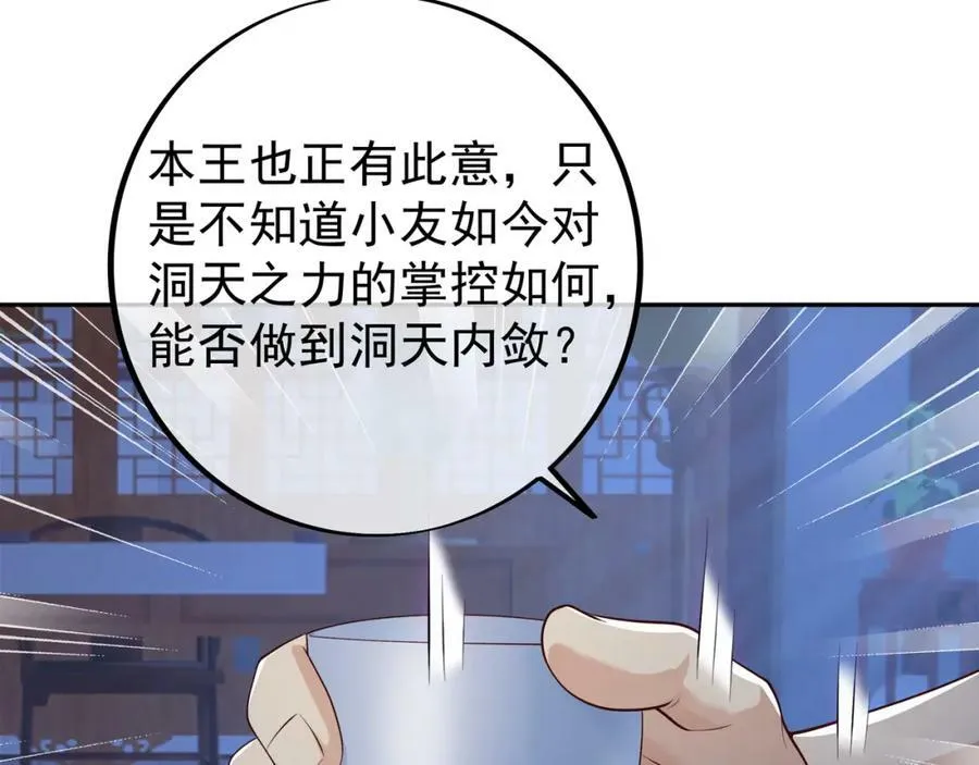 洞天内敛 第59页