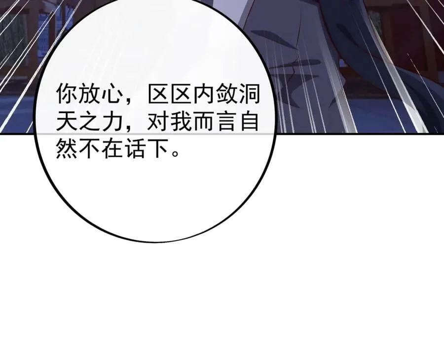 洞天内敛 第63页