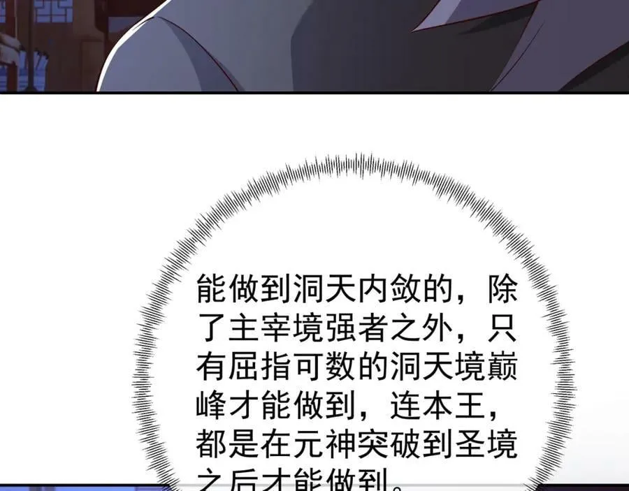 洞天内敛 第71页