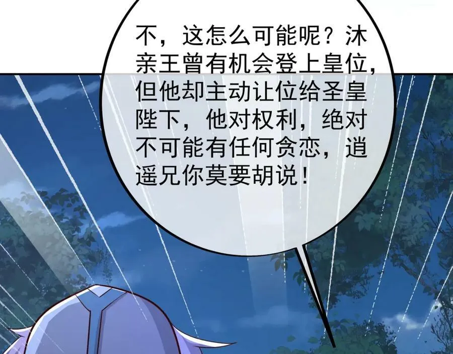暗算 第32页
