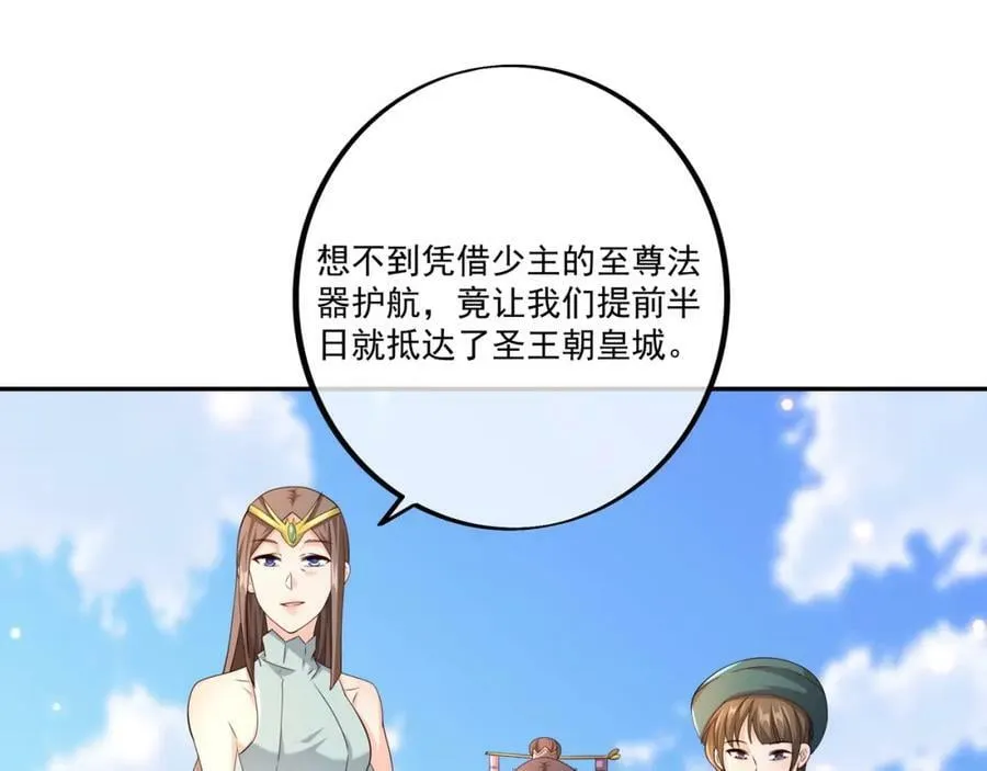 至尊法器 第23页
