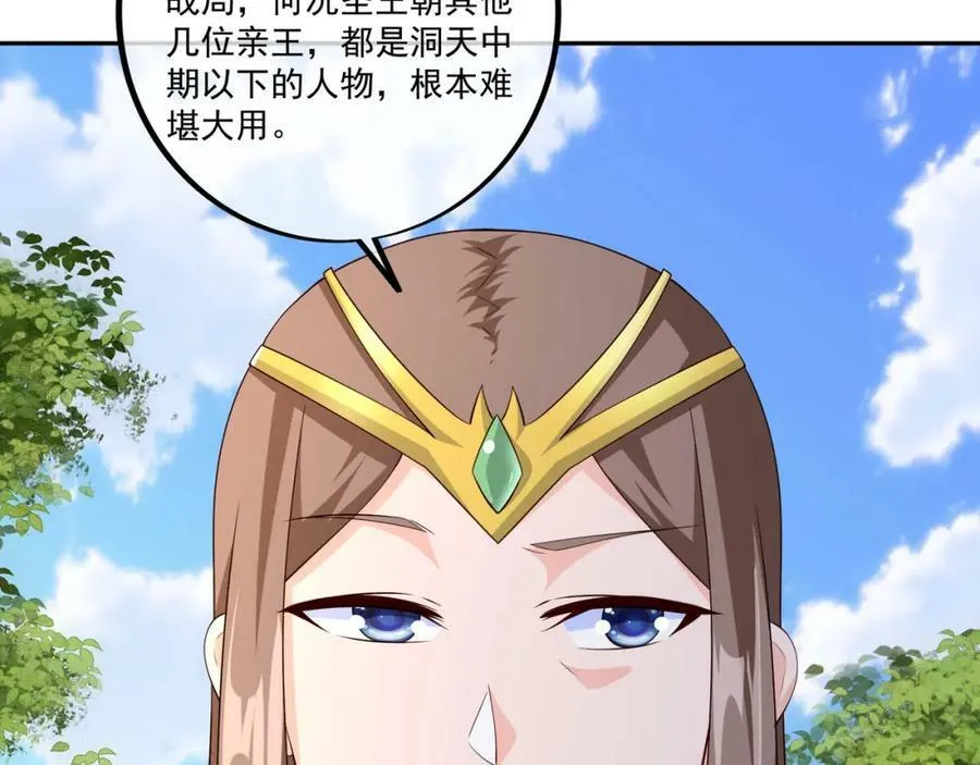 至尊法器 第28页