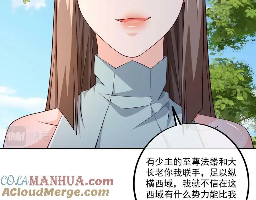 至尊法器 第29页