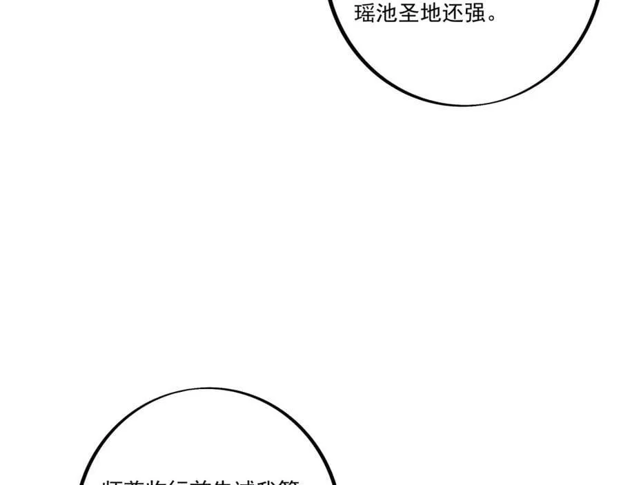 至尊法器 第30页