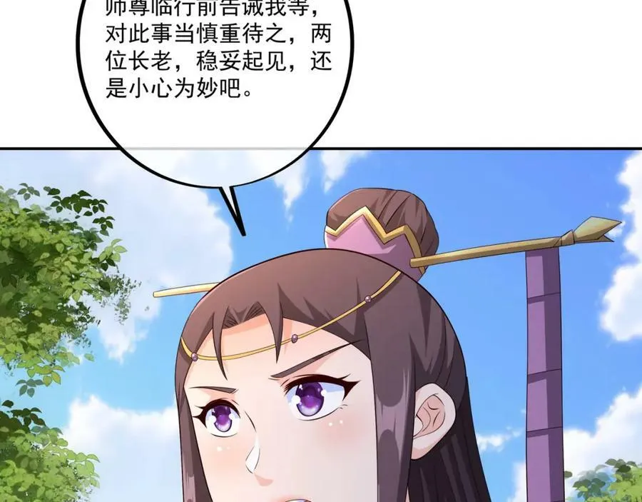 至尊法器 第31页