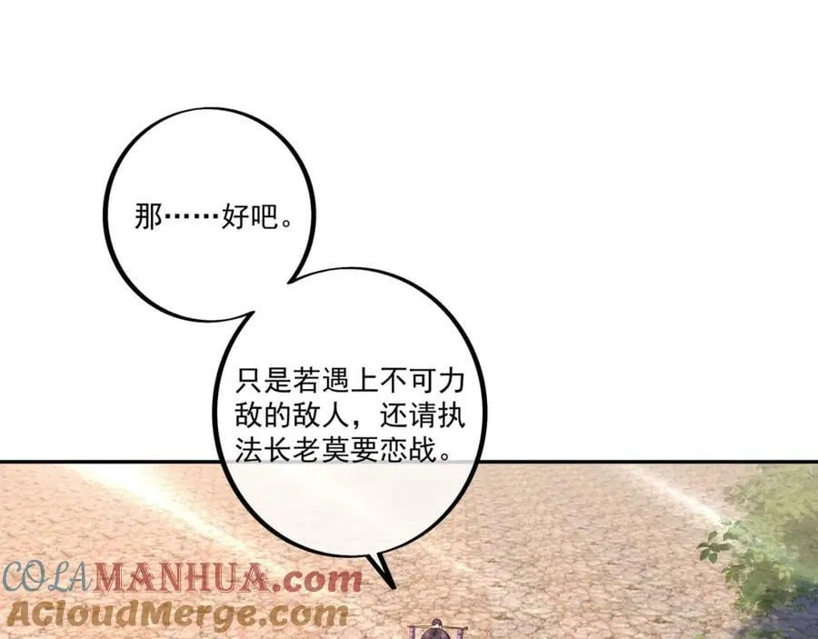 至尊法器 第37页