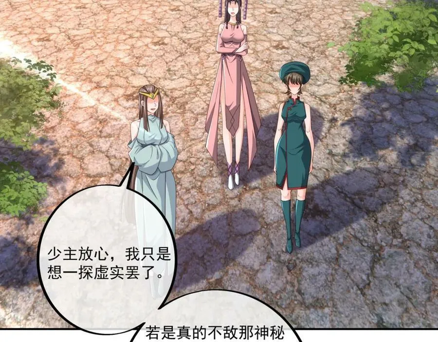 至尊法器 第38页
