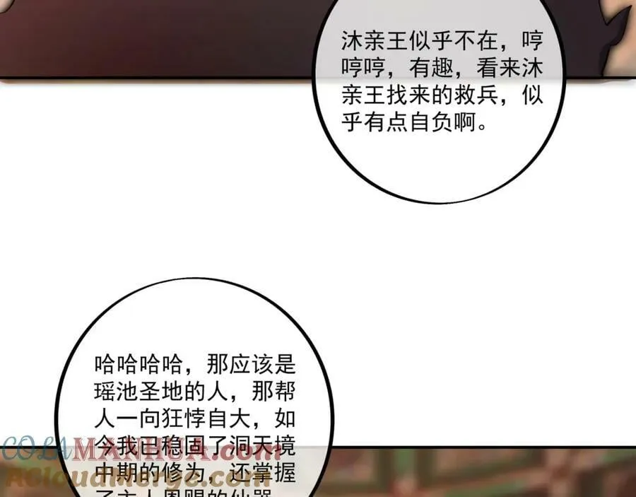 至尊法器 第61页