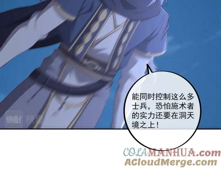 至尊法器 第81页