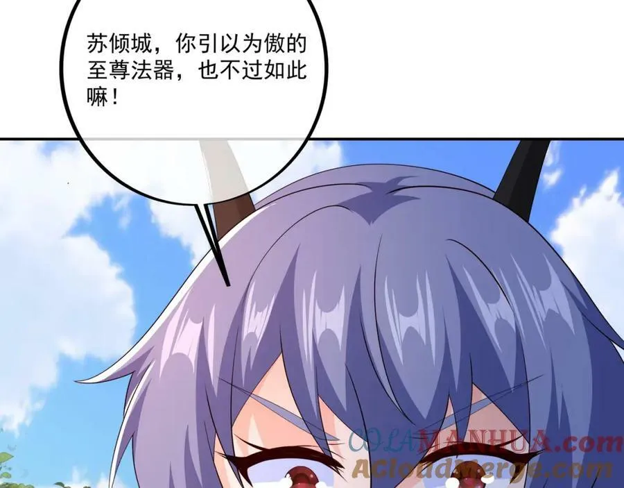 至尊法器 第93页