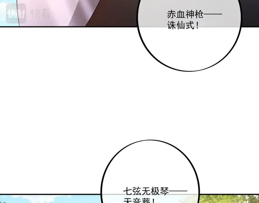 至尊法器 第95页