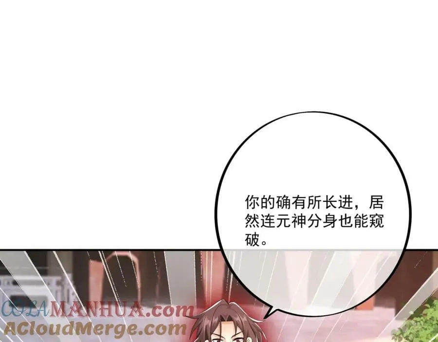 元神分身 2 第13页