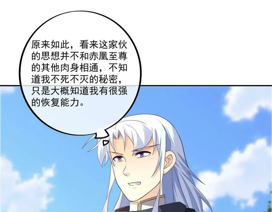 元神分身 2 第51页