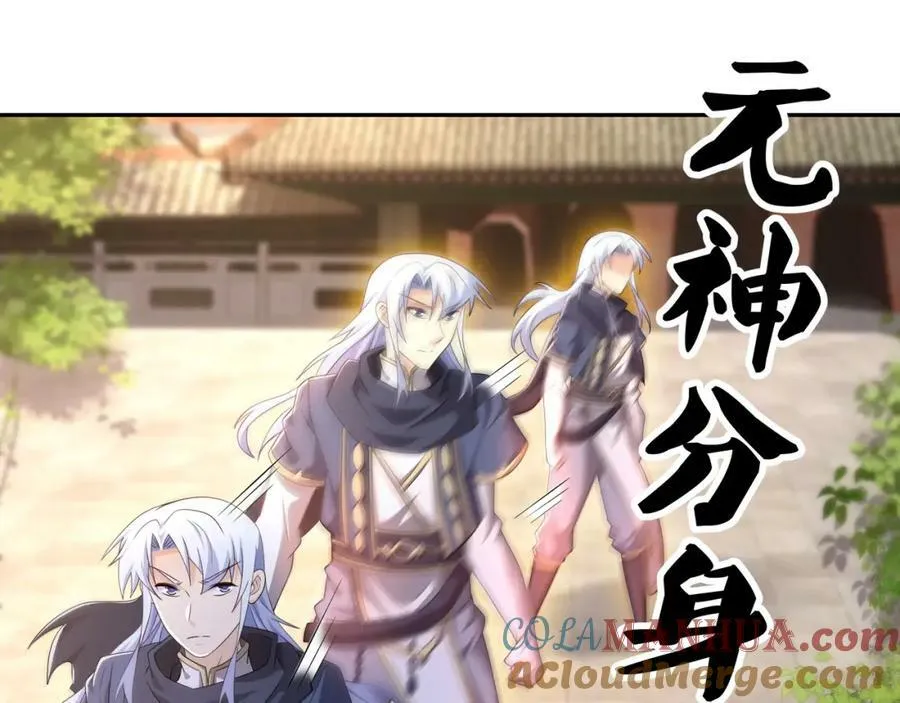 元神分身 2 第67页
