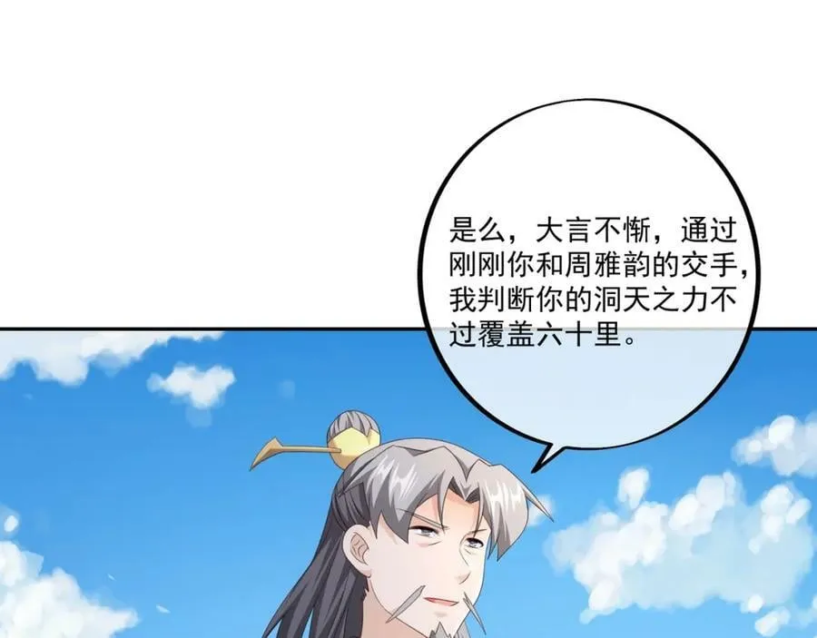 鹿死谁手，未尝可知 第15页