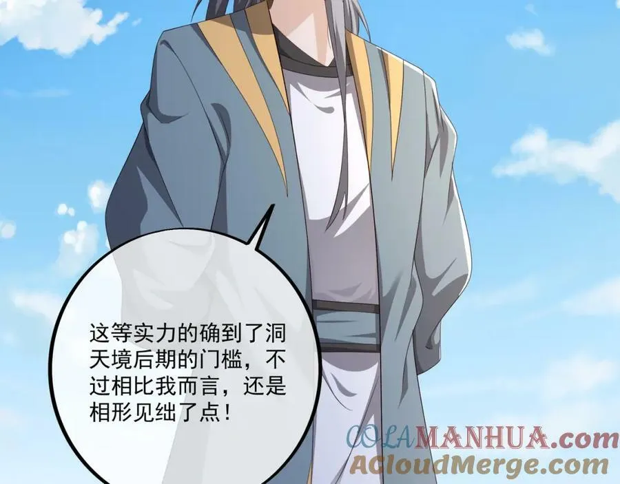 鹿死谁手，未尝可知 第16页