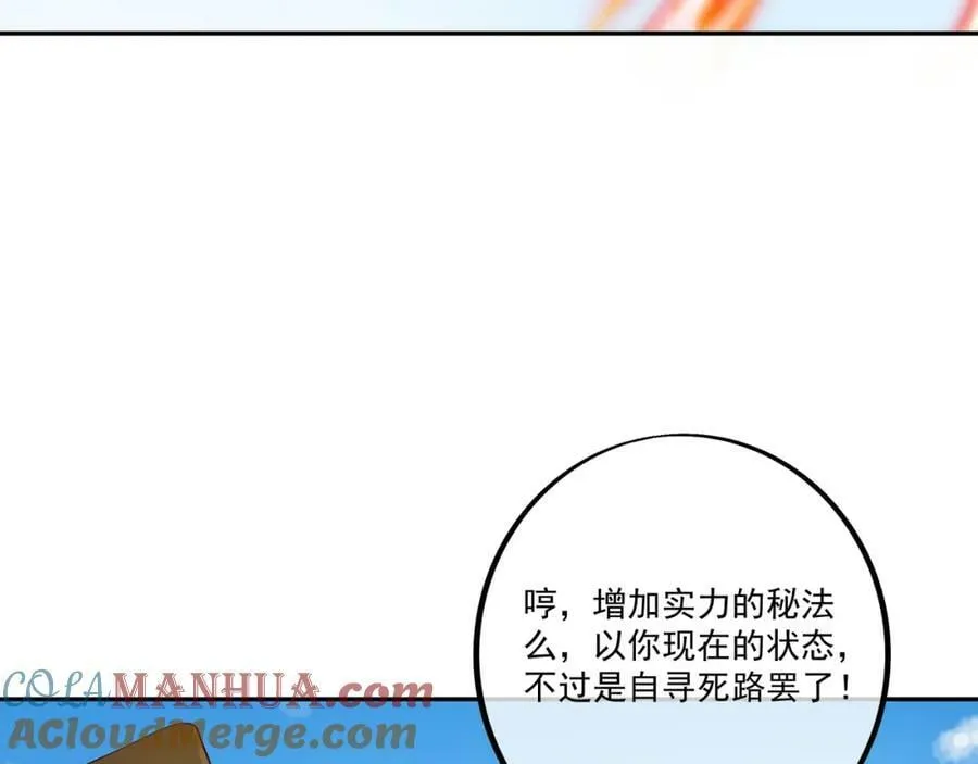 洞天之力，展开！ 第25页