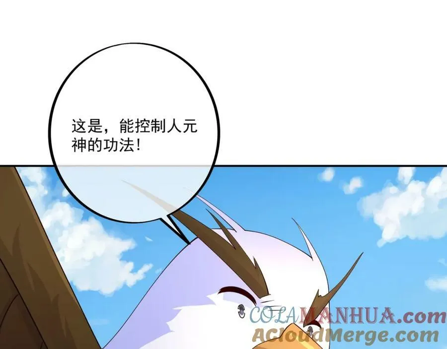 洞天之力，展开！ 第52页