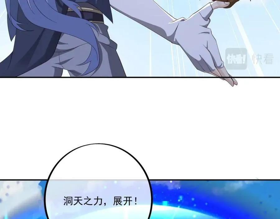 洞天之力，展开！ 第71页