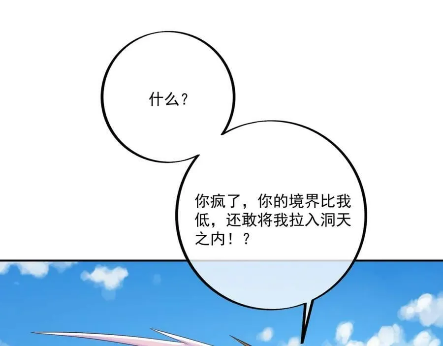 洞天之力，展开！ 第74页