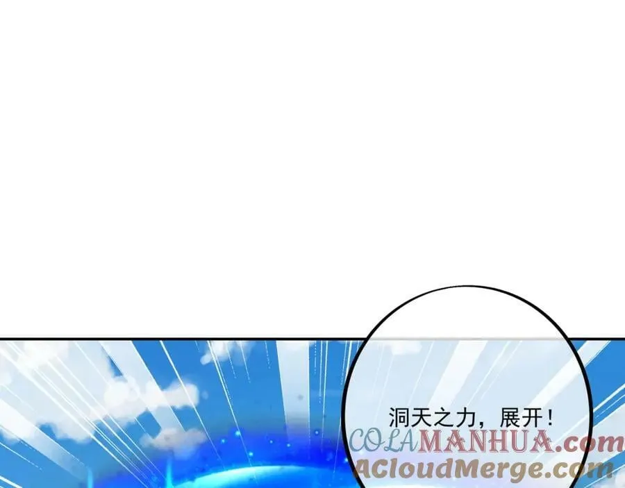 洞天之力，展开！ 第82页