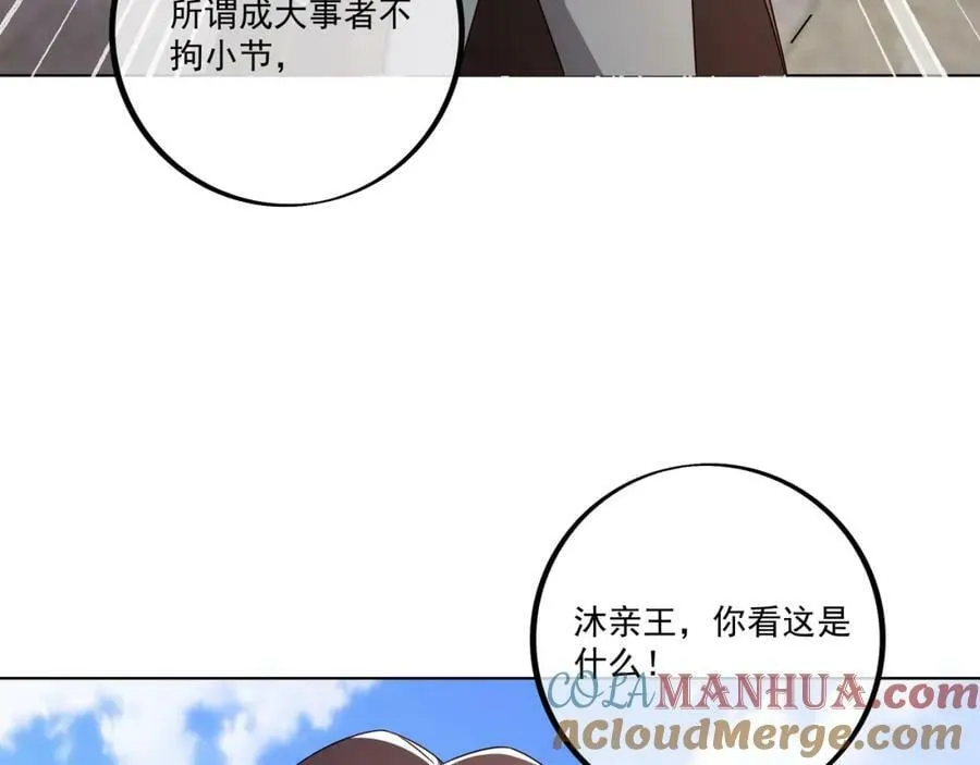 最后一张底牌 第85页