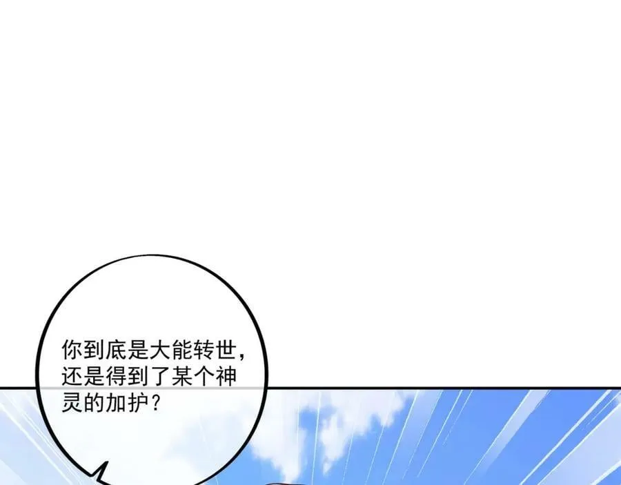 神灵的加护 第72页