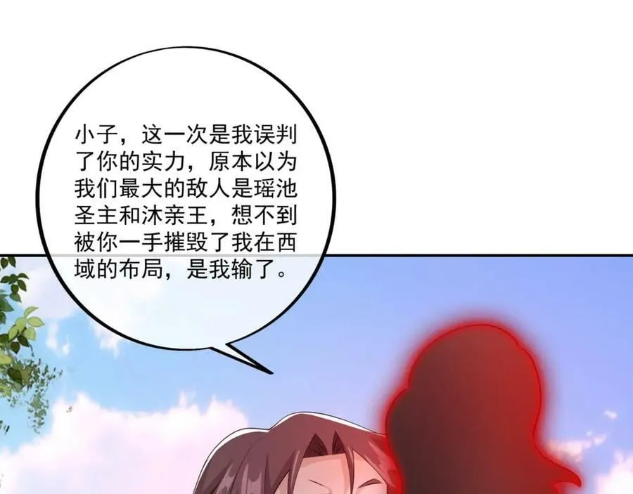 神灵的加护 第86页