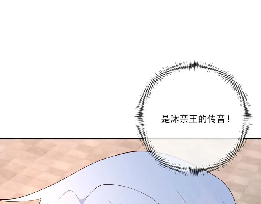 沐亲王之托 第24页