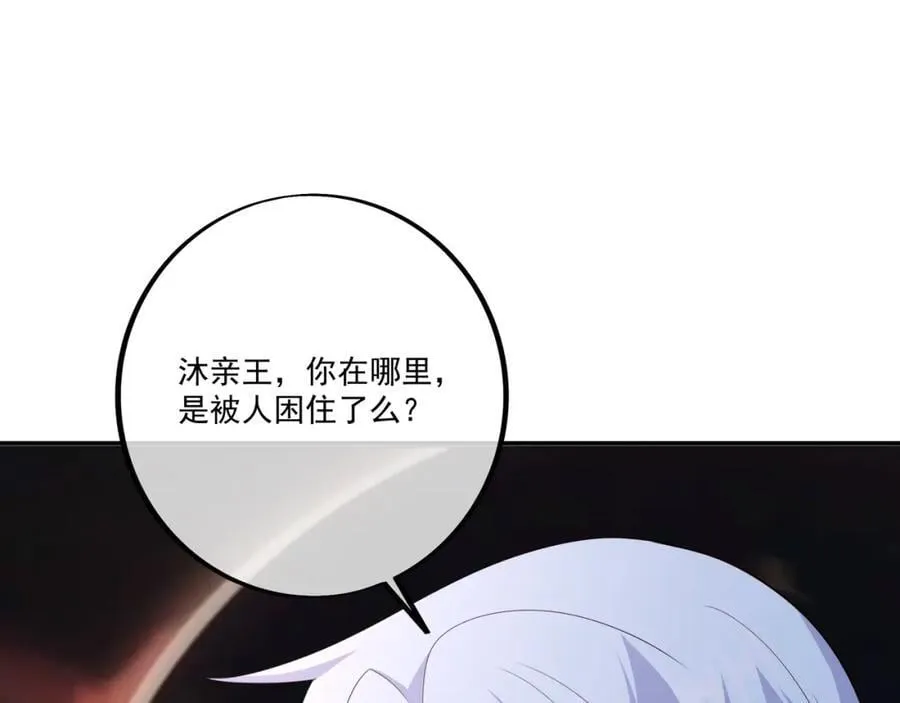 沐亲王之托 第35页