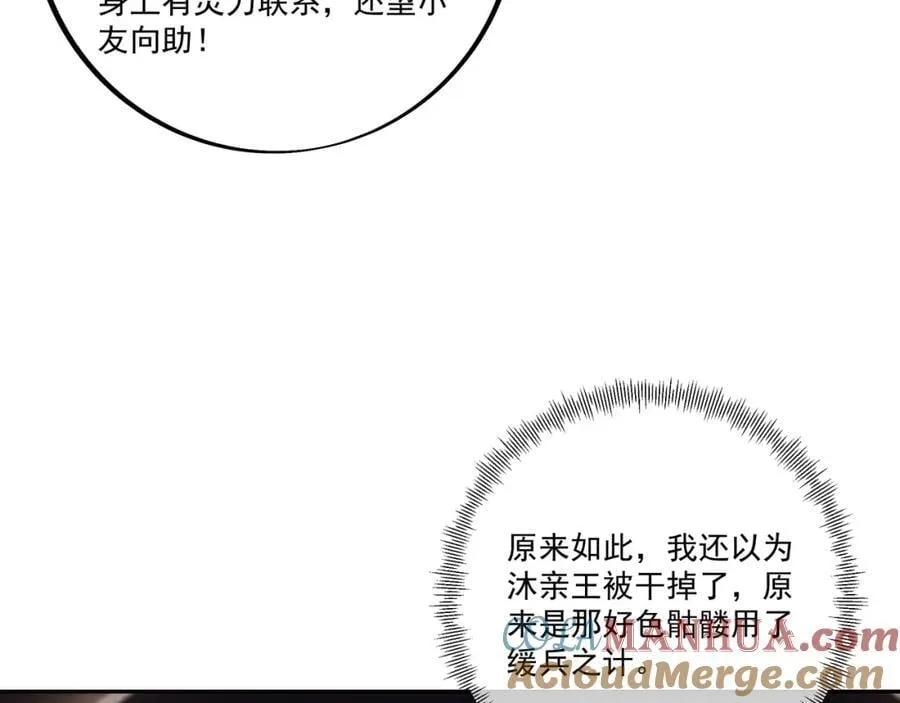 沐亲王之托 第40页