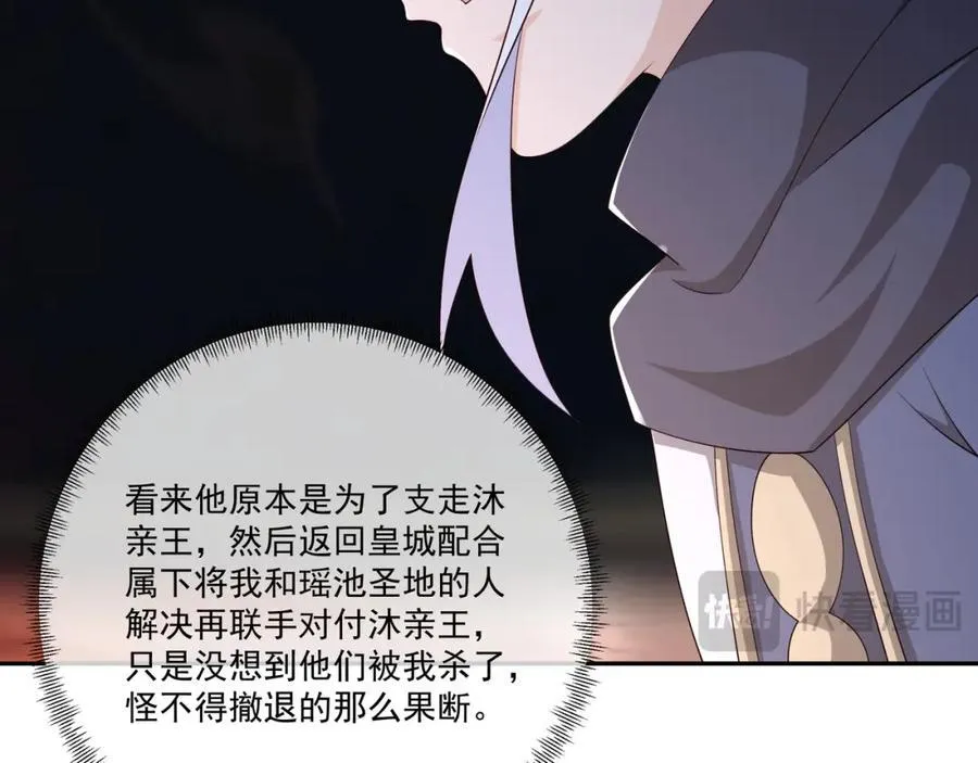 沐亲王之托 第42页