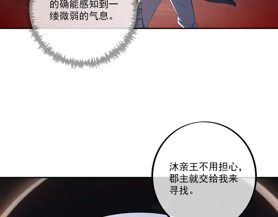 沐亲王之托 第48页