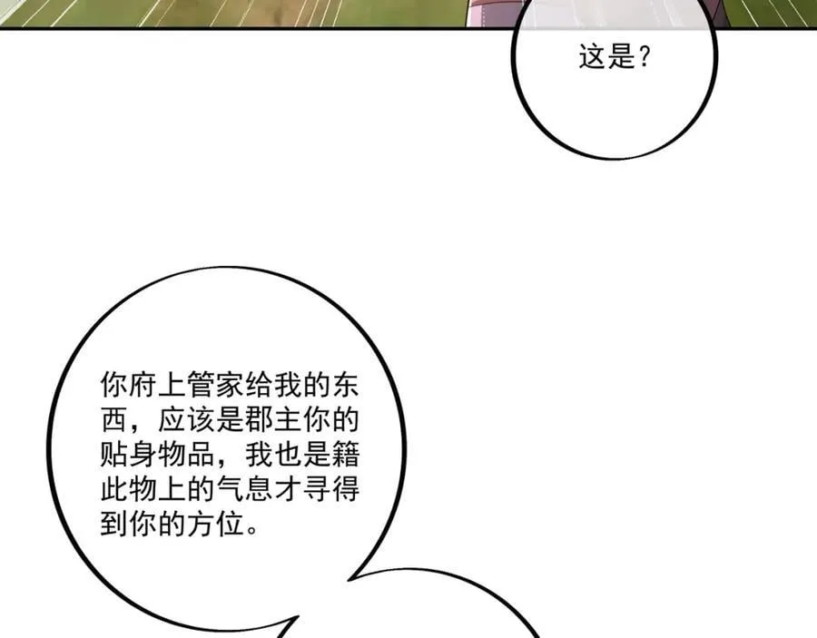 你不会是心动了吧 第23页
