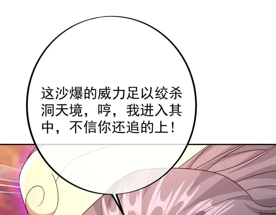 时空裂缝 第66页