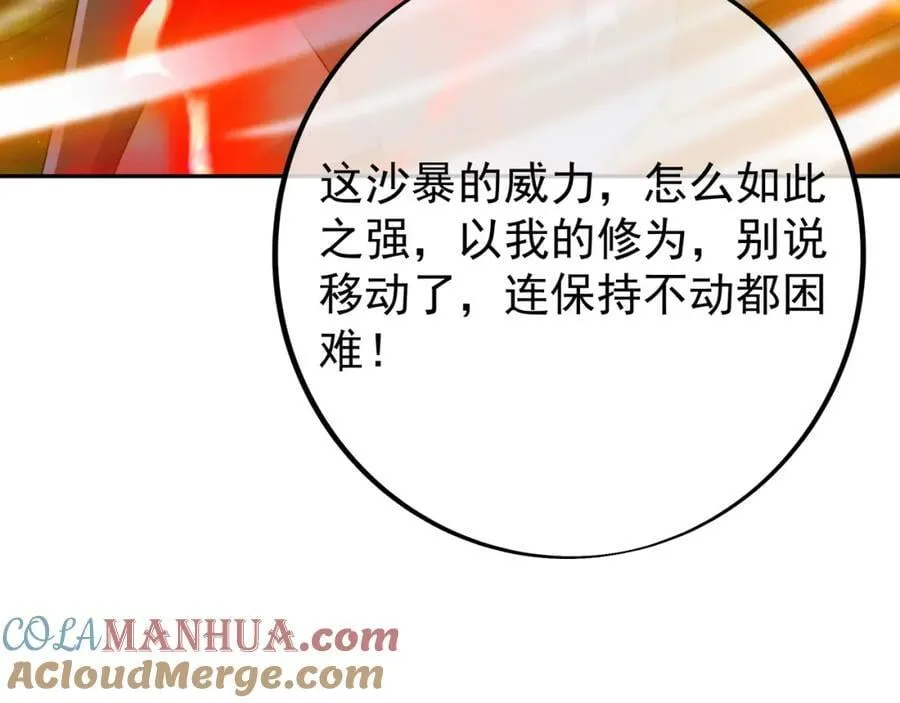 时空裂缝 第81页