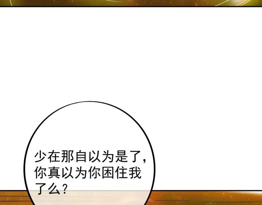 时空裂缝 第86页