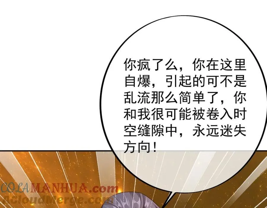 时空裂缝 第93页
