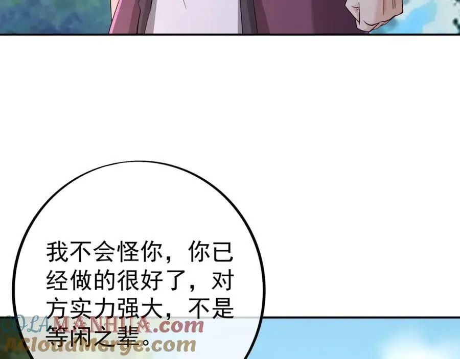 秘境 第61页