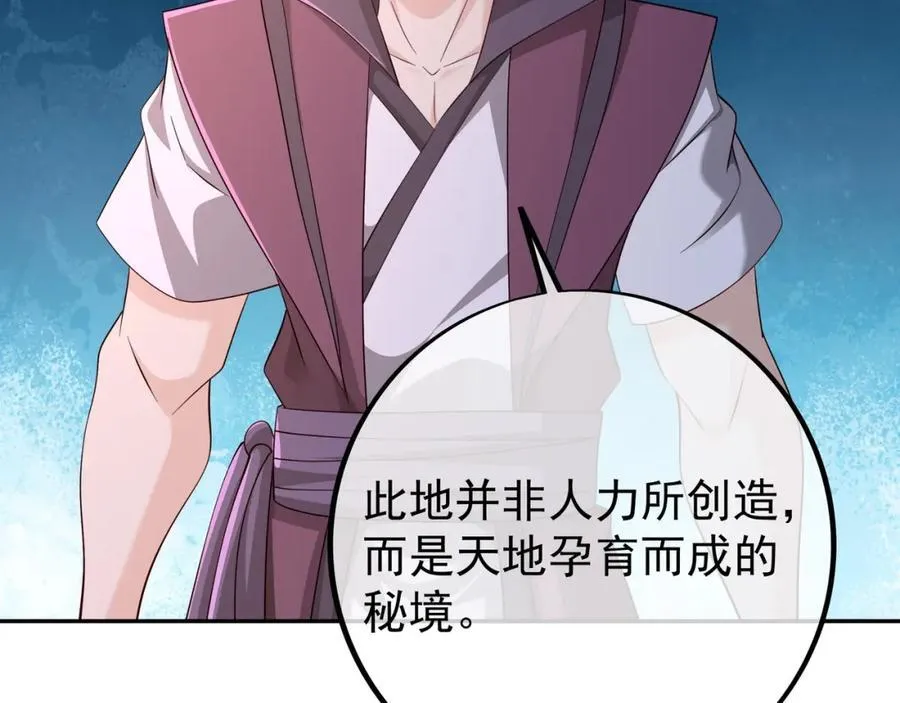 秘境 第68页