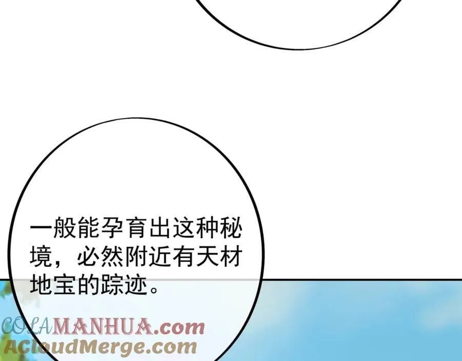 秘境 第69页