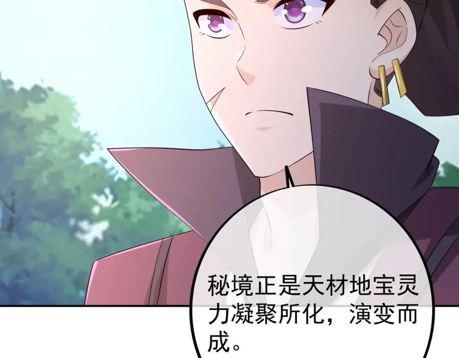 秘境 第71页