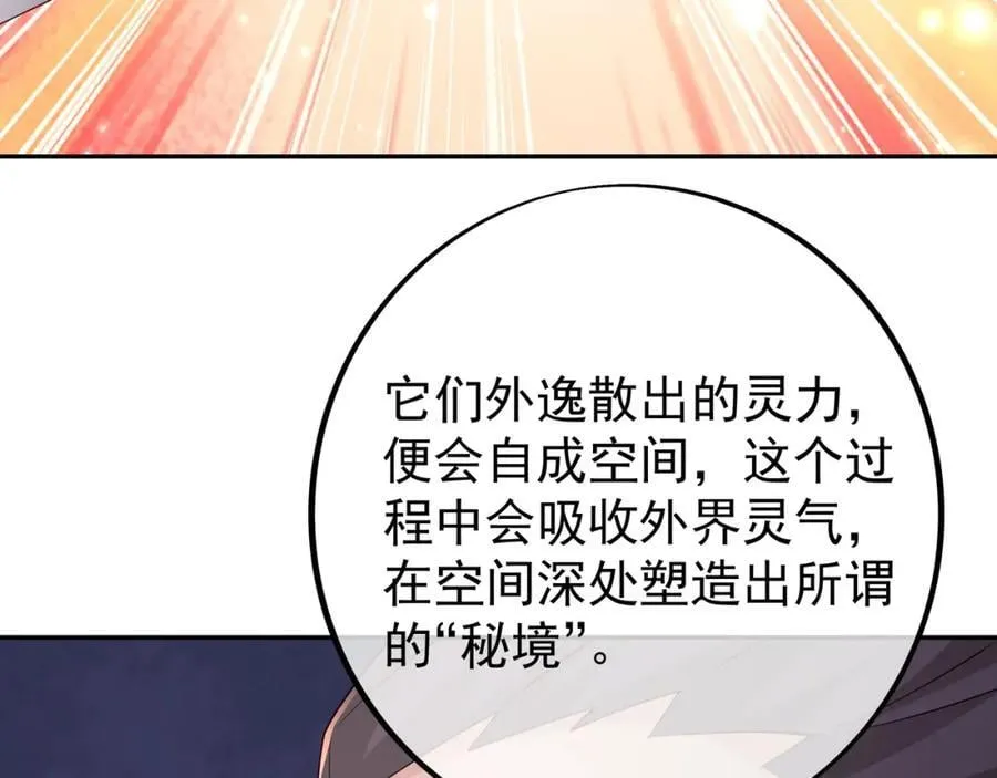 秘境 第74页