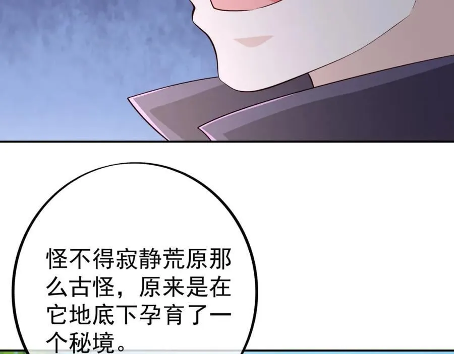 秘境 第76页